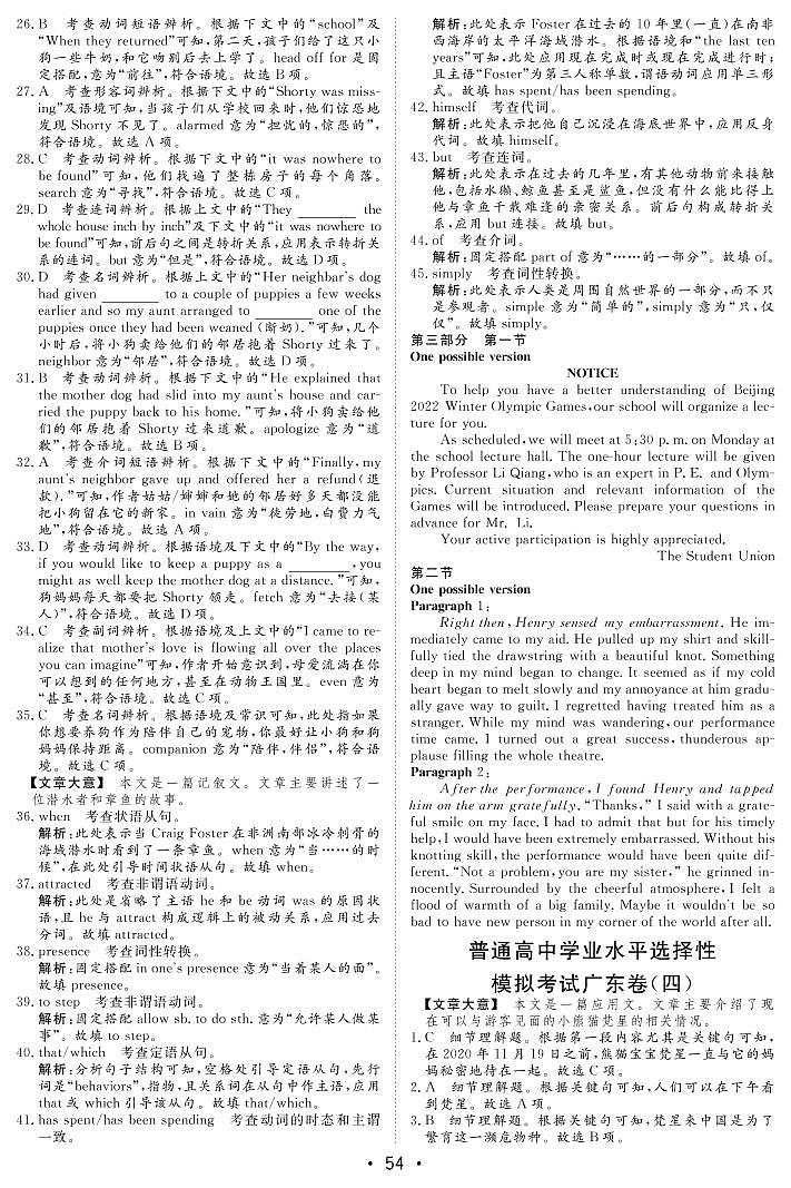 2022年广东省英语普通高中学业水平选择性模拟考试卷(四) 答案第1页