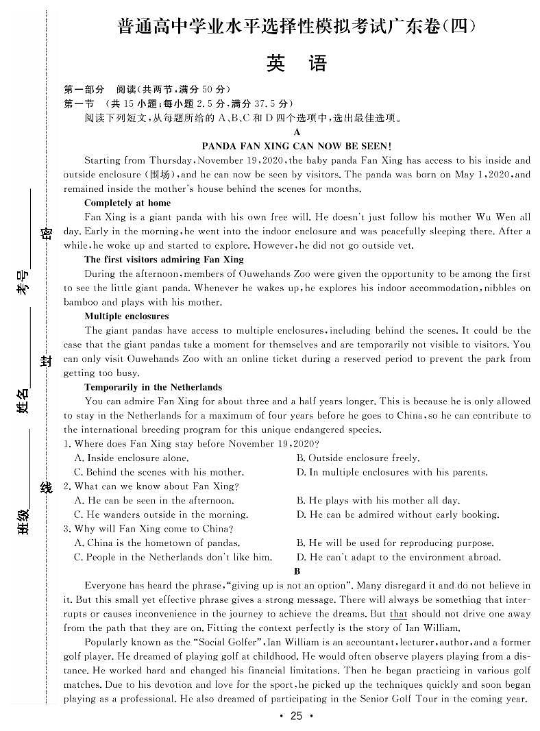 2022年广东省英语普通高中学业水平选择性模拟考试卷(四)01