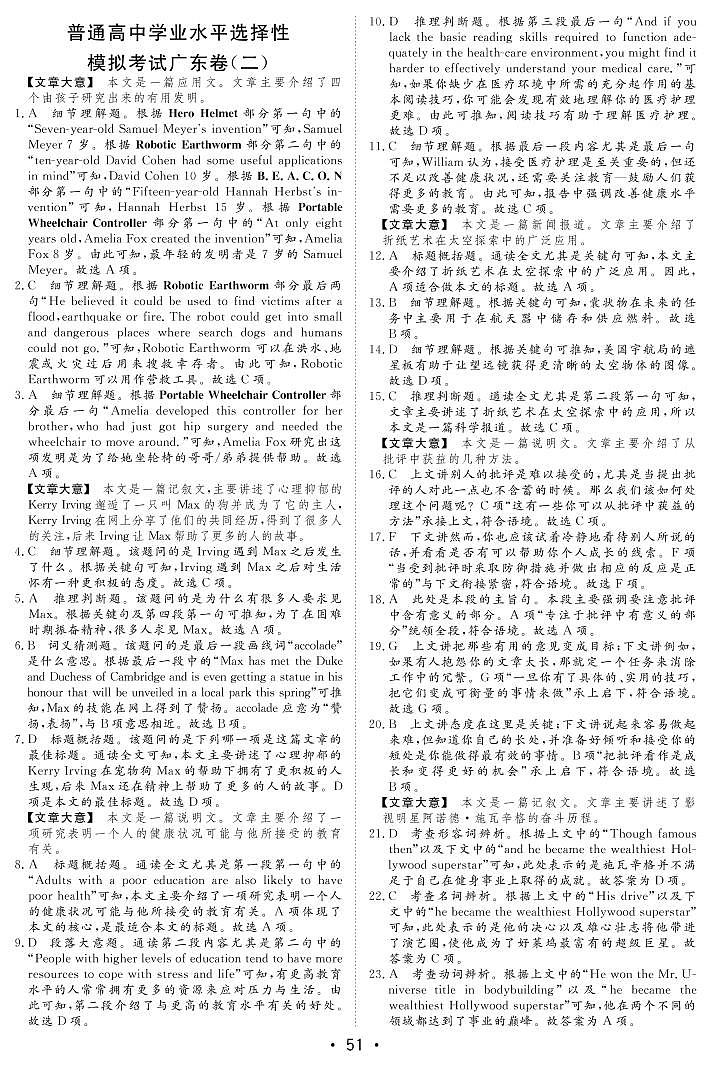 2022年广东省英语普通高中学业水平选择性模拟考试卷(二) 答案01