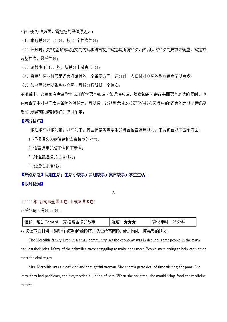 (新高考)高考英语二轮复习热点01 书面表达读后续写专练（解析版）第2页