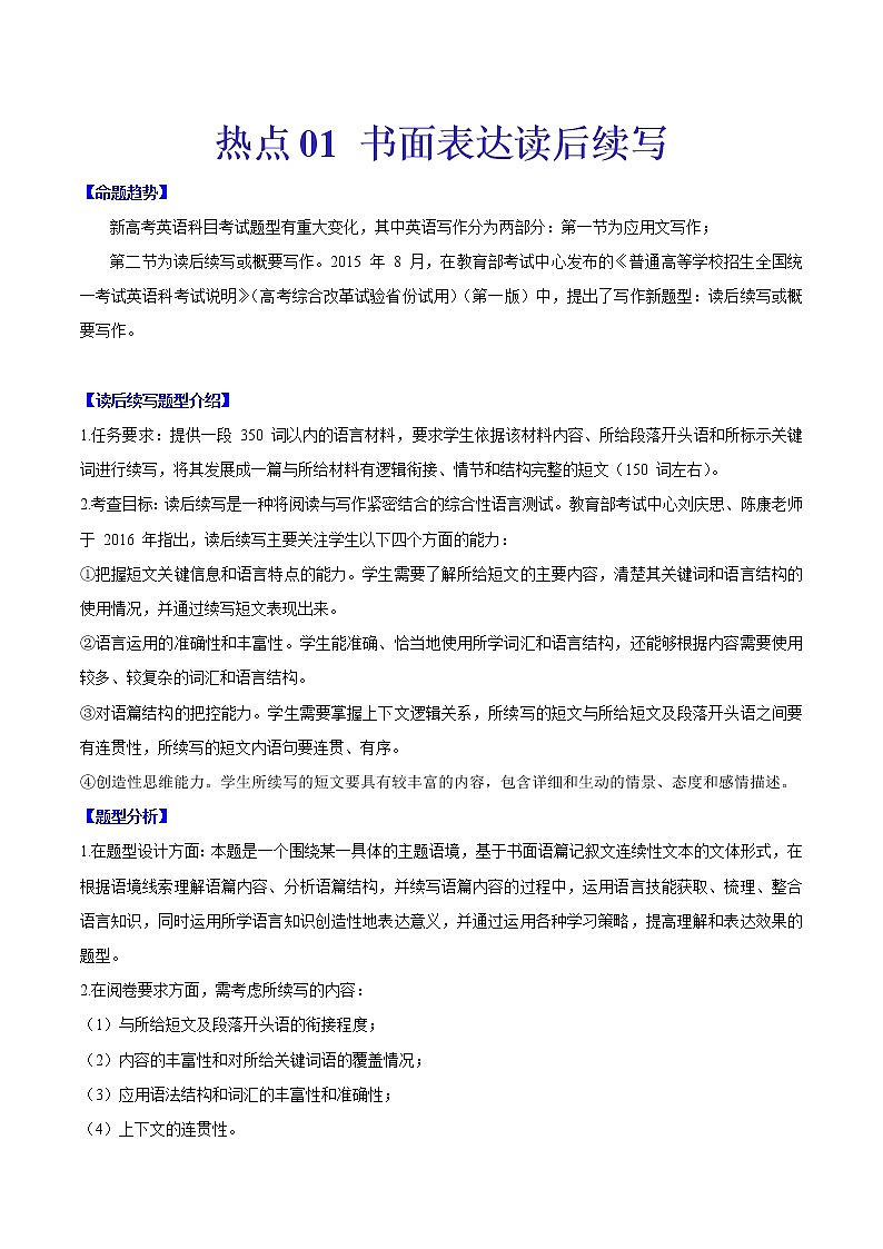(新高考)高考英语二轮复习热点01 书面表达读后续写专练（原卷板）第1页