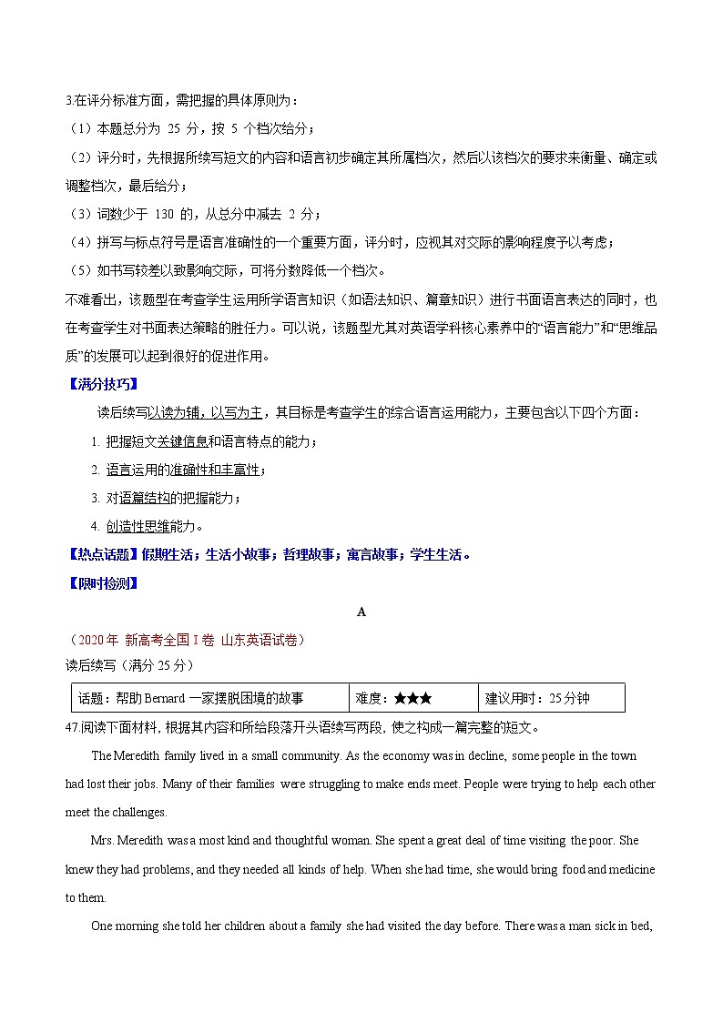 (新高考)高考英语二轮复习热点01 书面表达读后续写专练（原卷板）第2页