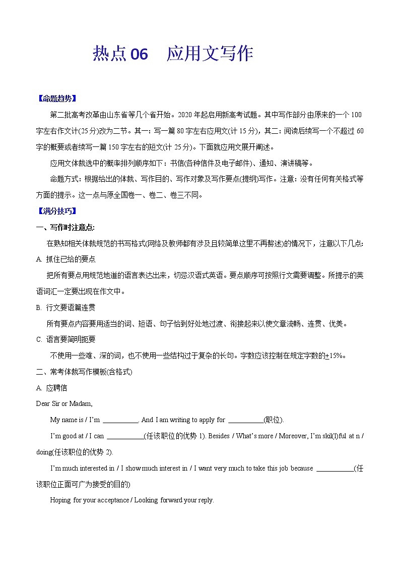 (新高考)高考英语二轮复习热点06 应用文写作专练（2份打包，解析版+原卷版）01