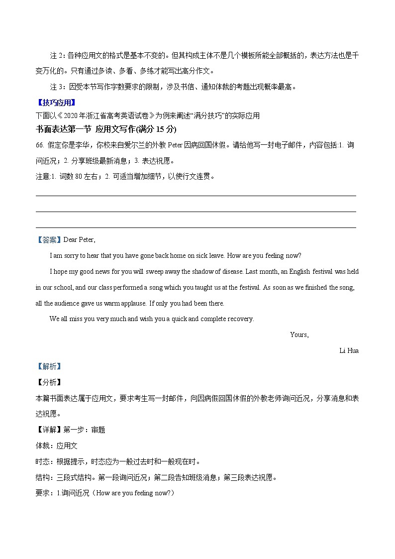 (新高考)高考英语二轮复习热点06 应用文写作专练（2份打包，解析版+原卷版）03