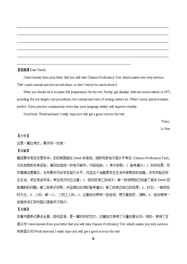 (新高考)高考英语二轮复习热点07 书面表达热点话题类（一）（解析版）第2页