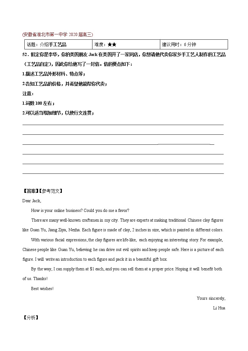 (新高考)高考英语二轮复习热点07 书面表达热点话题类（一）（解析版）第3页