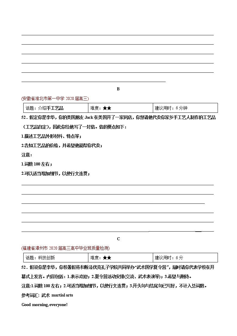 (新高考)高考英语二轮复习热点07 书面表达热点话题类（一）（原卷版）第2页