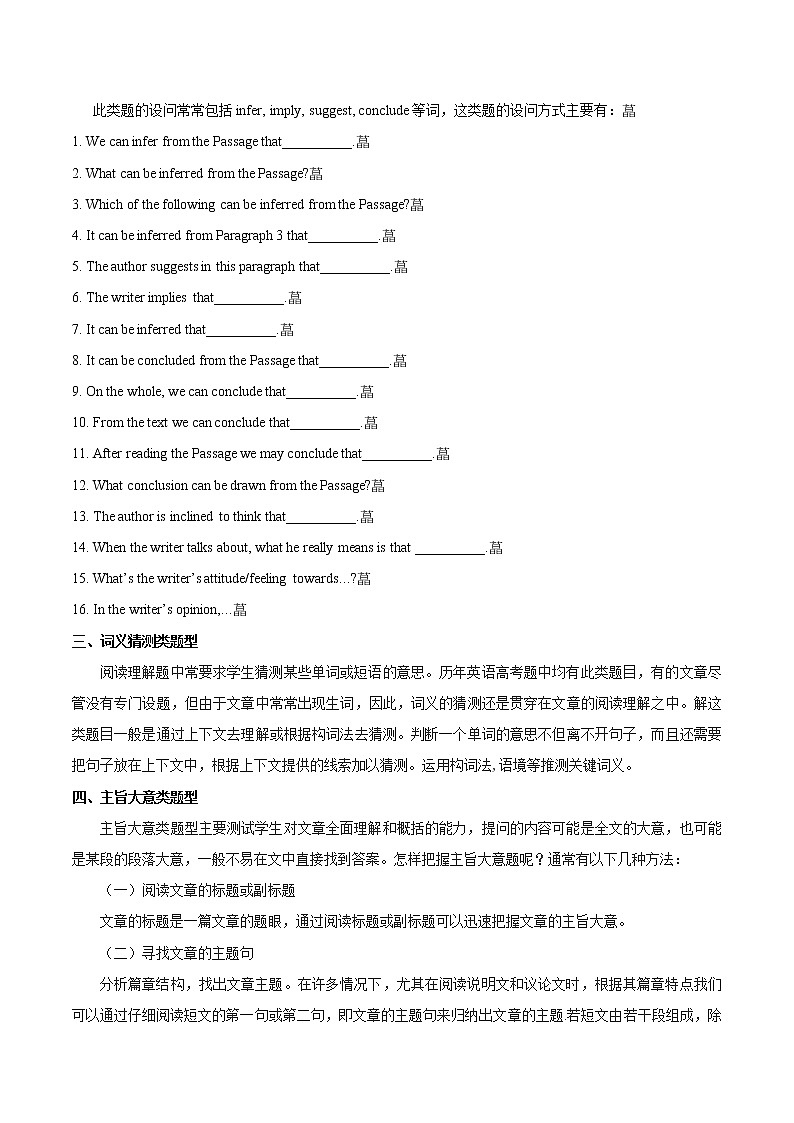 (新高考)高考英语二轮复习热点09 阅读理解（解析版）第2页