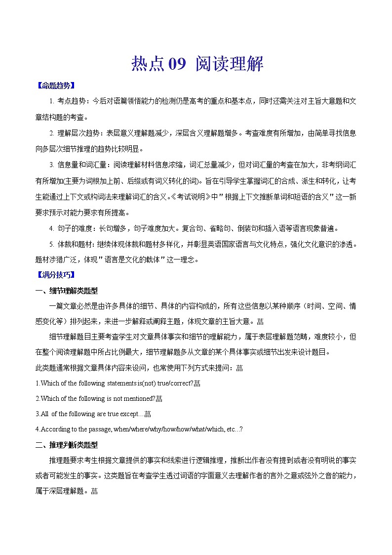 (新高考)高考英语二轮复习热点09 阅读理解（原卷版）第1页