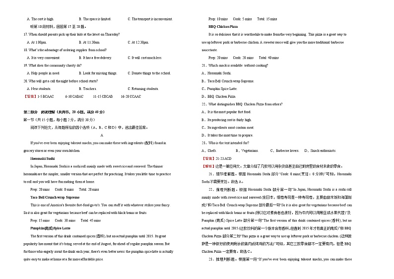高考名校考前提分仿真卷  英语 （九）（3份打包，教师版+学生版，含听力）02