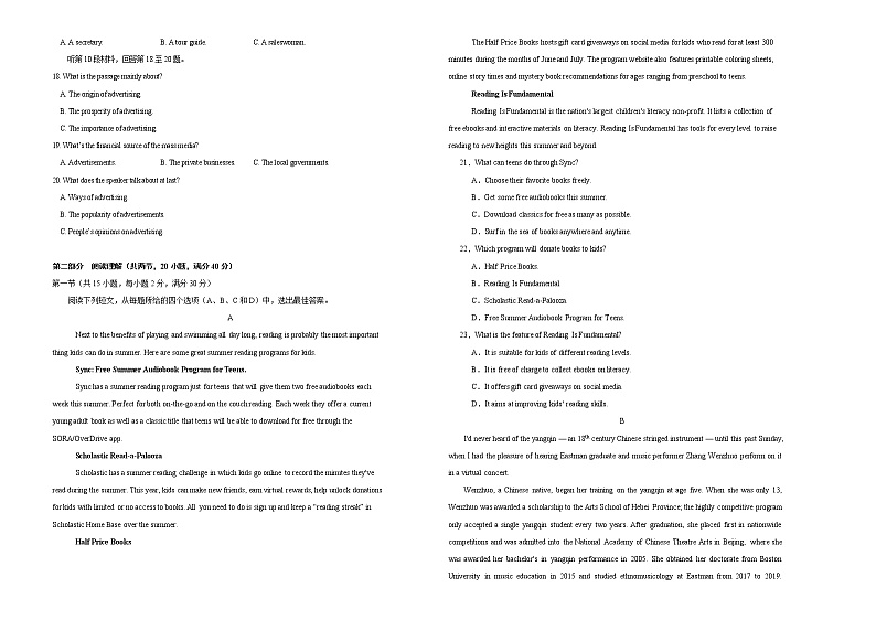高考名校考前提分仿真卷  英语 （七）（3份打包，教师版+学生版，含听力）02
