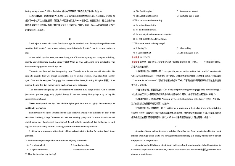 高考名校考前提分仿真卷  英语 （四）（3份打包，教师版+学生版，含听力）03