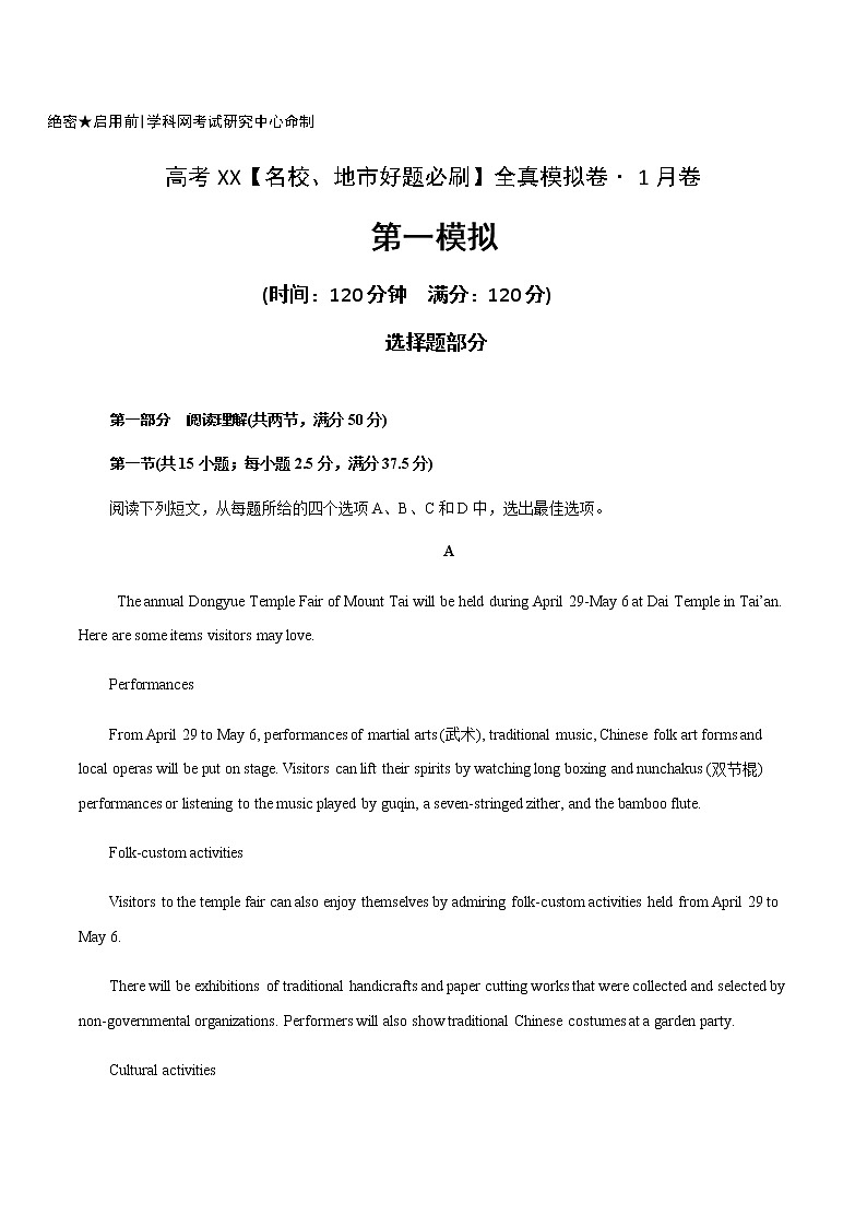 卷1-高考英语(名校地市好题必刷)全真模拟卷 1月卷 （2份打包，解析版+原卷版）01