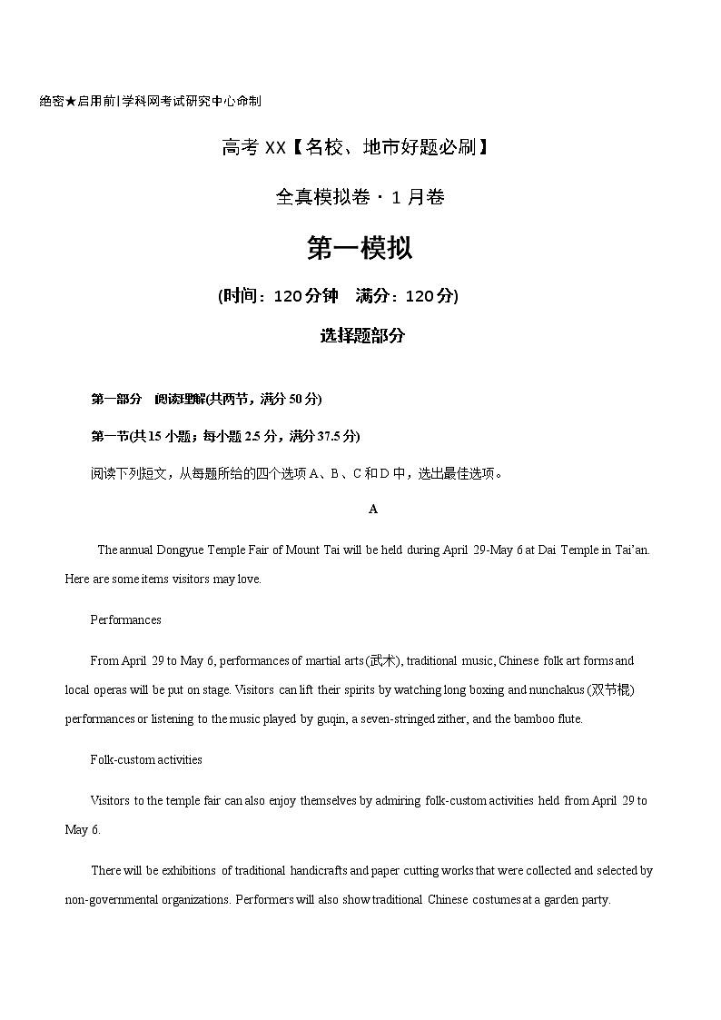 卷1-高考英语(名校地市好题必刷)全真模拟卷 1月卷 （2份打包，解析版+原卷版）01