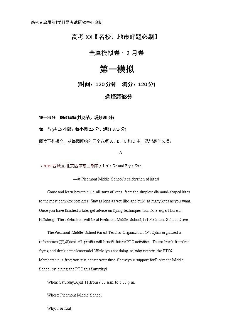 卷1-高考英语(名校地市好题必刷)全真模拟卷 2月卷 （2份打包，解析版+原卷版）01