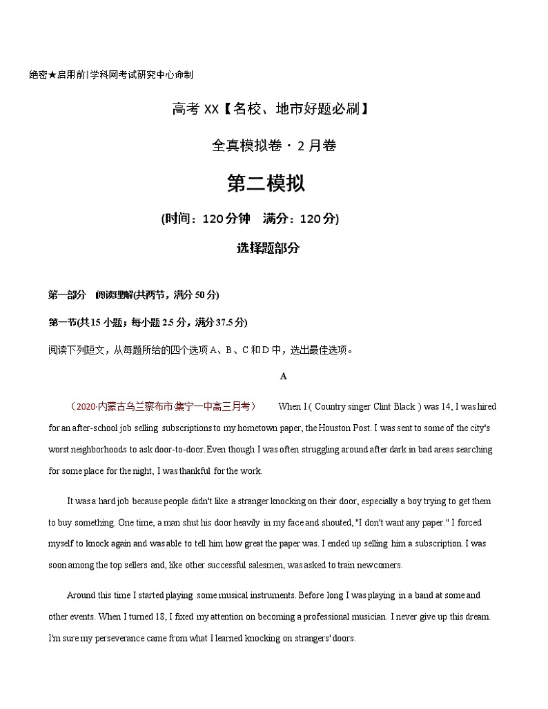 卷2-高考英语(名校地市好题必刷)全真模拟卷 2月卷（2份打包，解析版+原卷版）01