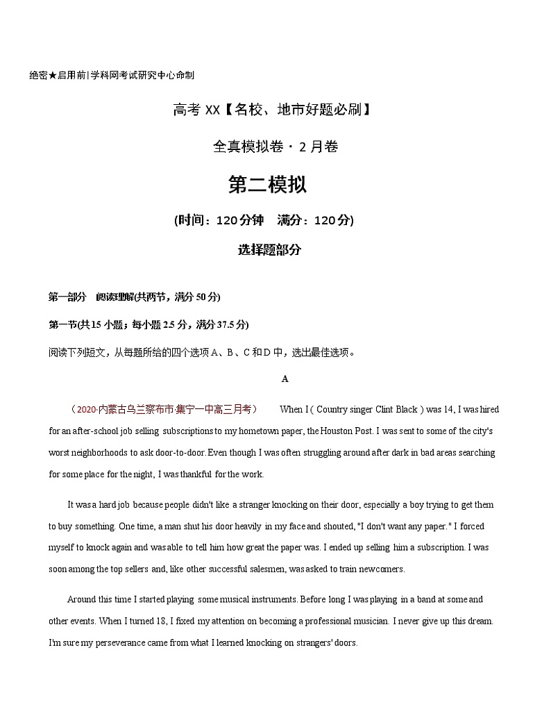 卷2-高考英语(名校地市好题必刷)全真模拟卷 2月卷（2份打包，解析版+原卷版）01