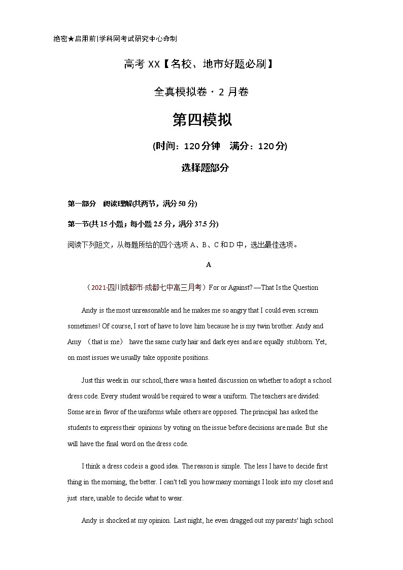 卷4-高考英语(名校地市好题必刷)全真模拟卷 2月卷（2份打包，解析版+原卷版）01