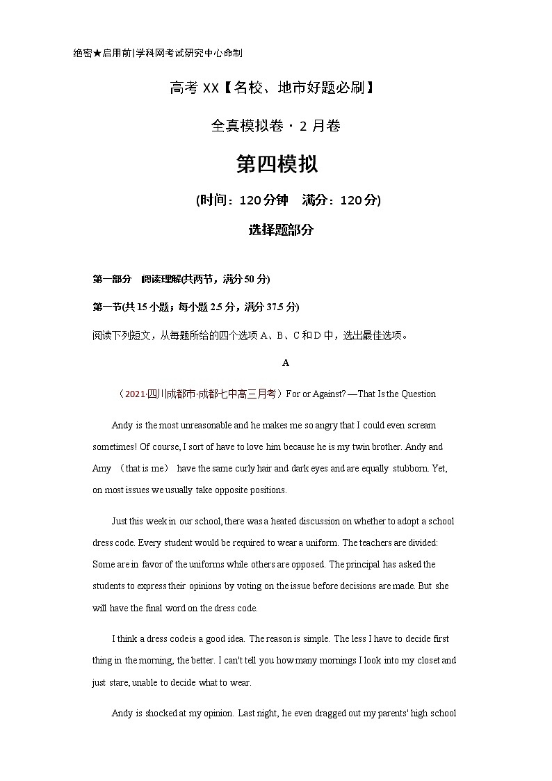 卷4-高考英语(名校地市好题必刷)全真模拟卷 2月卷（2份打包，解析版+原卷版）01