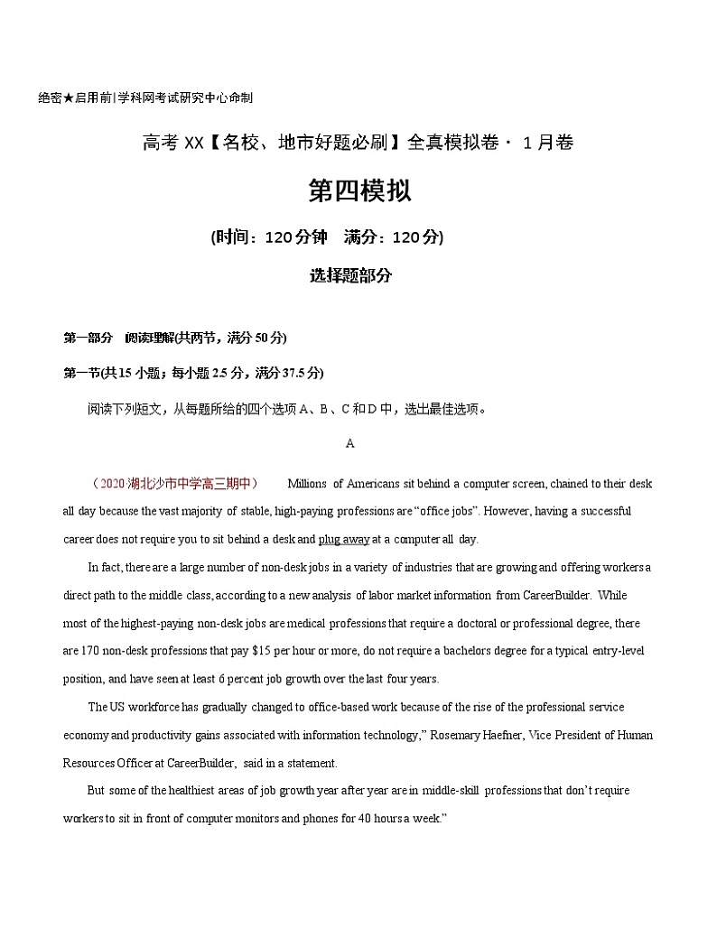 卷4-高考英语(名校地市好题必刷)全真模拟卷1月卷（2份打包，解析版+原卷版）01