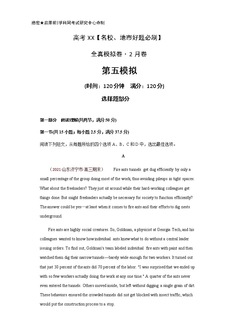 卷5-高考英语(名校地市好题必刷)全真模拟卷 2月卷（2份打包，解析版+原卷版）01