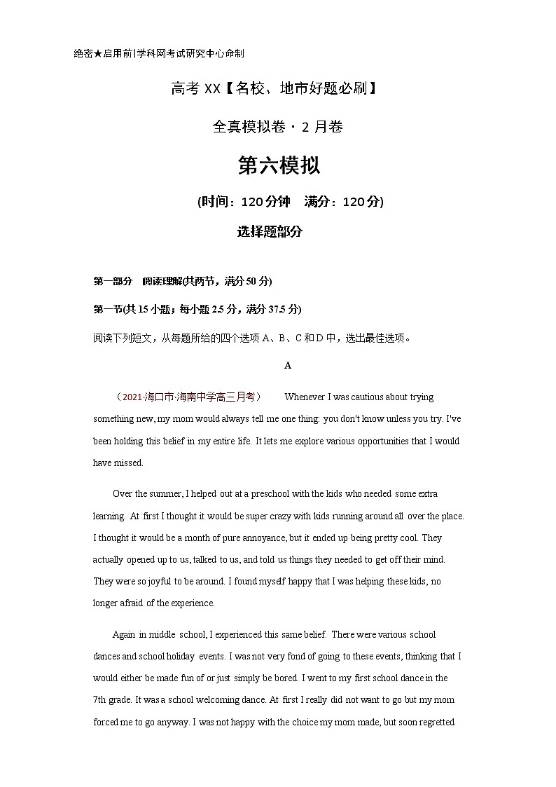 卷6-高考英语(名校地市好题必刷)全真模拟卷 2月卷（2份打包，解析版+原卷版）01
