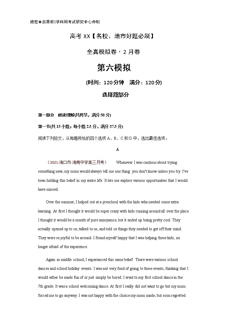 卷6-高考英语(名校地市好题必刷)全真模拟卷 2月卷（2份打包，解析版+原卷版）01