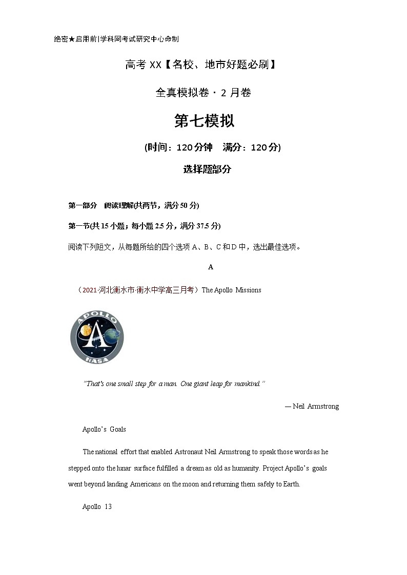 卷7-高考英语(名校地市好题必刷)全真模拟卷 2月卷（2份打包，解析版+原卷版）01