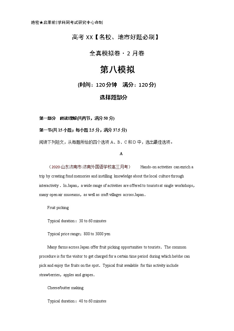 卷8-高考英语(名校地市好题必刷)全真模拟卷 2月卷（2份打包，解析版+原卷版）01