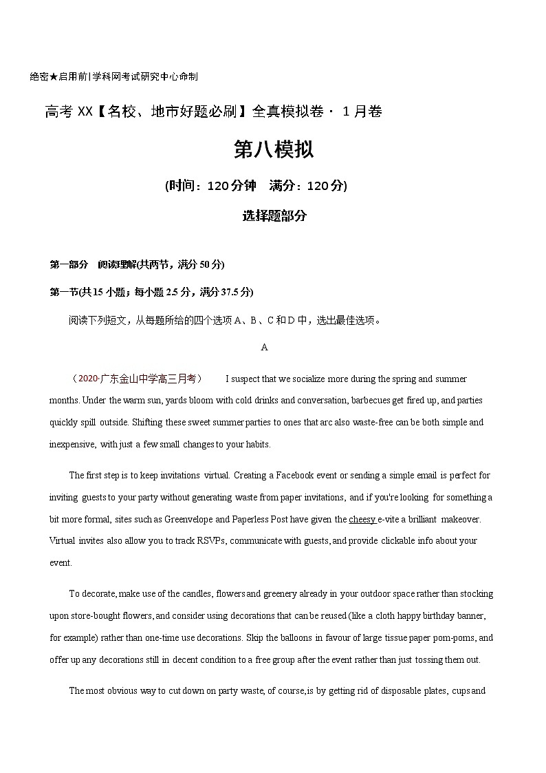 卷8-高考英语(名校地市好题必刷)全真模拟卷1月卷（2份打包，解析版+原卷版）01