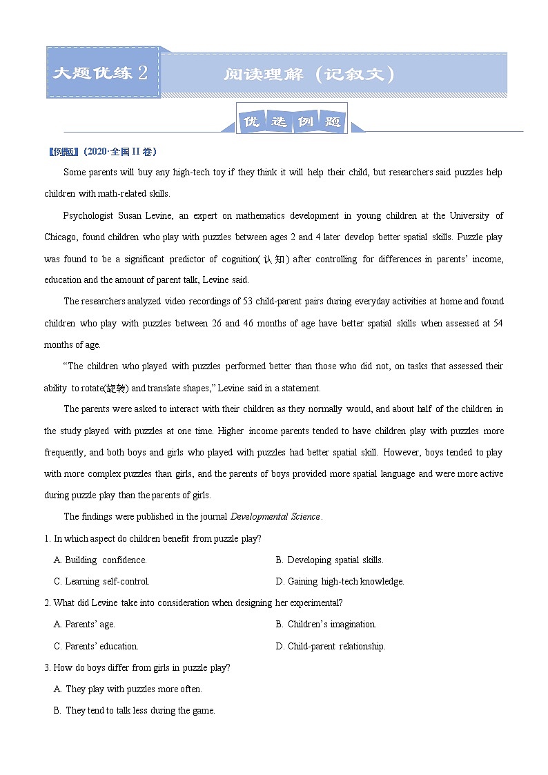 高考英语二轮复习大题优练2 阅读理解 记叙文（原卷版）第1页