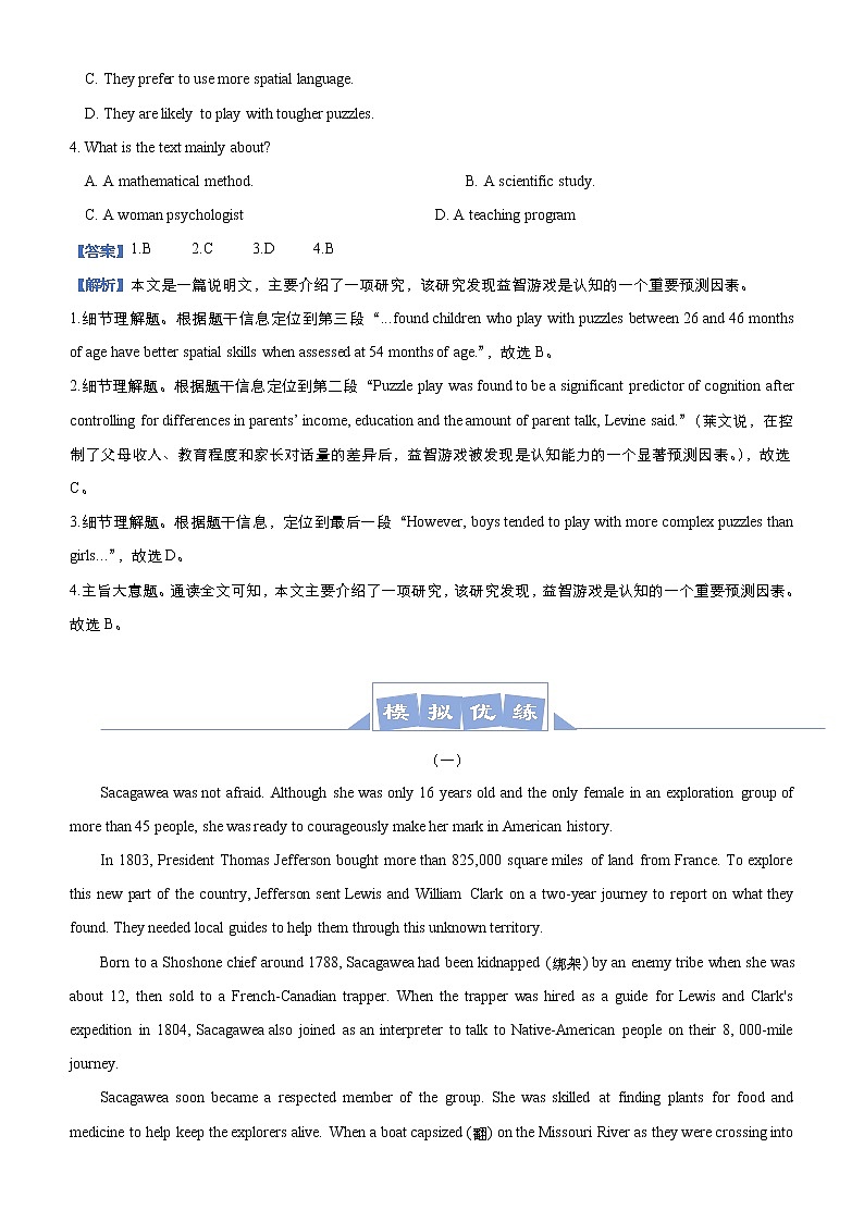 高考英语二轮复习大题优练2 阅读理解 记叙文（原卷版）第2页