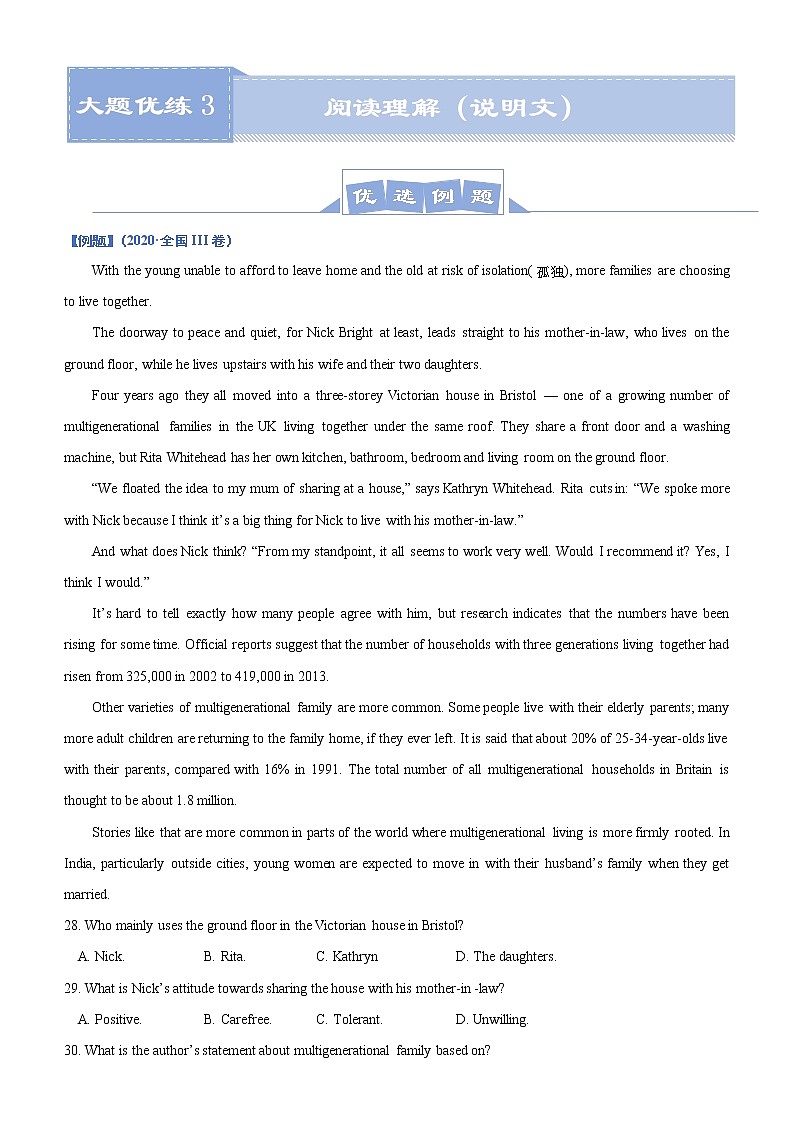 高考英语二轮复习大题优练3 阅读理解 说明文（解析版）第1页