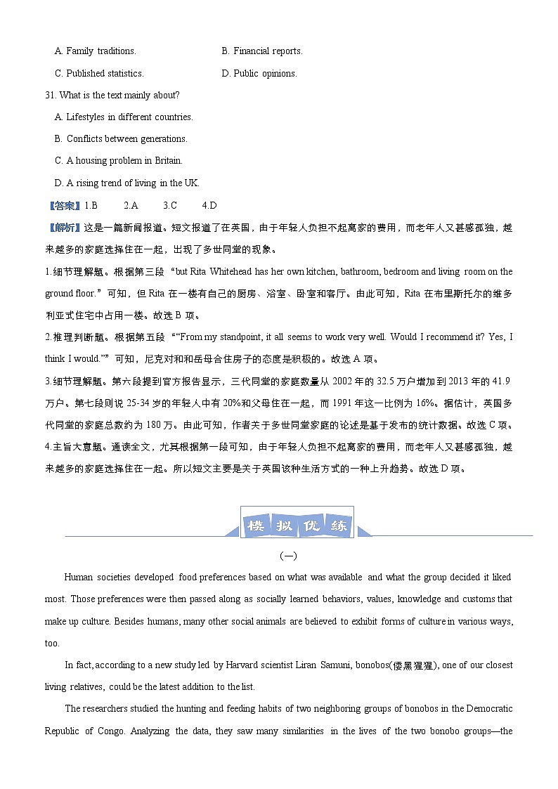 高考英语二轮复习大题优练3 阅读理解 说明文（解析版）第2页