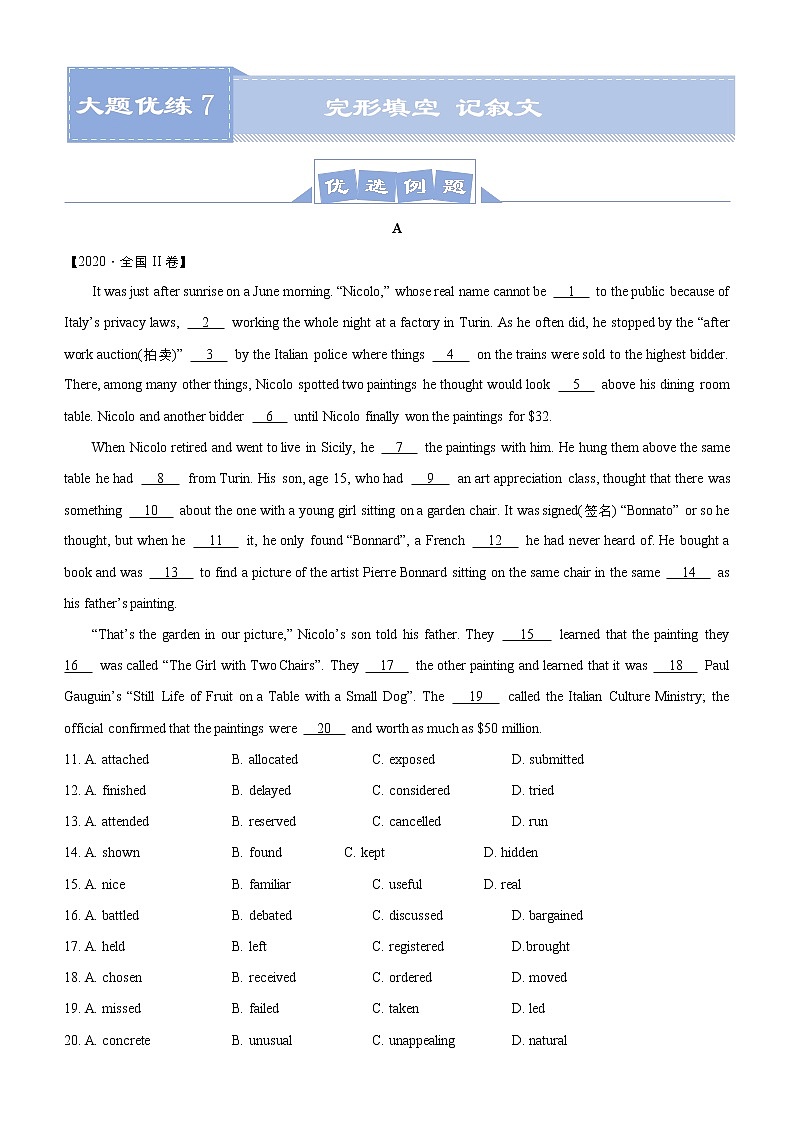高考英语二轮复习大题优练7 完形填空 记叙文（2份打包，解析版+原卷版）01