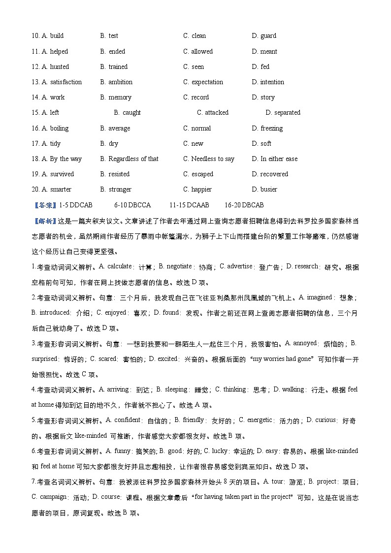 高考英语二轮复习大题优练8 完形填空 夹叙夹议文（2份打包，解析版+原卷版）02