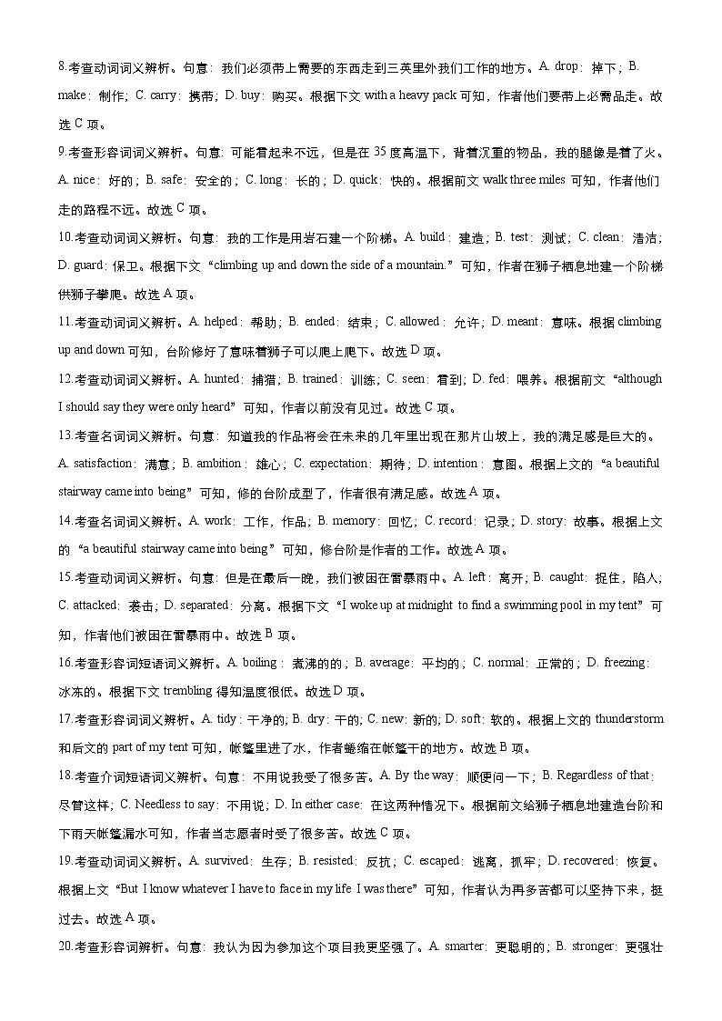 高考英语二轮复习大题优练8 完形填空 夹叙夹议文（2份打包，解析版+原卷版）03