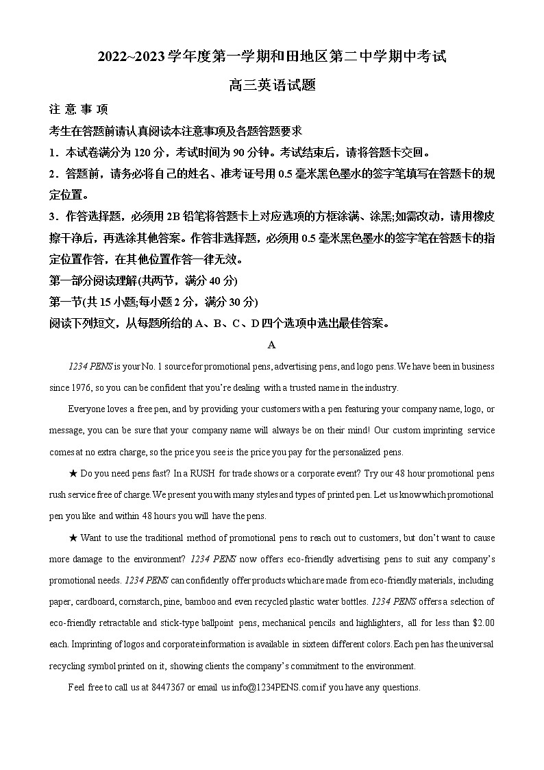 新疆维吾尔自治区和田地区第二中学2022-2023学年高三上学期11月期中考试英语试题  Word版含解析第1页