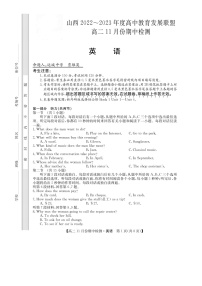 2023山西省高中教育发展联盟高二上学期11月期中检测英语含答案