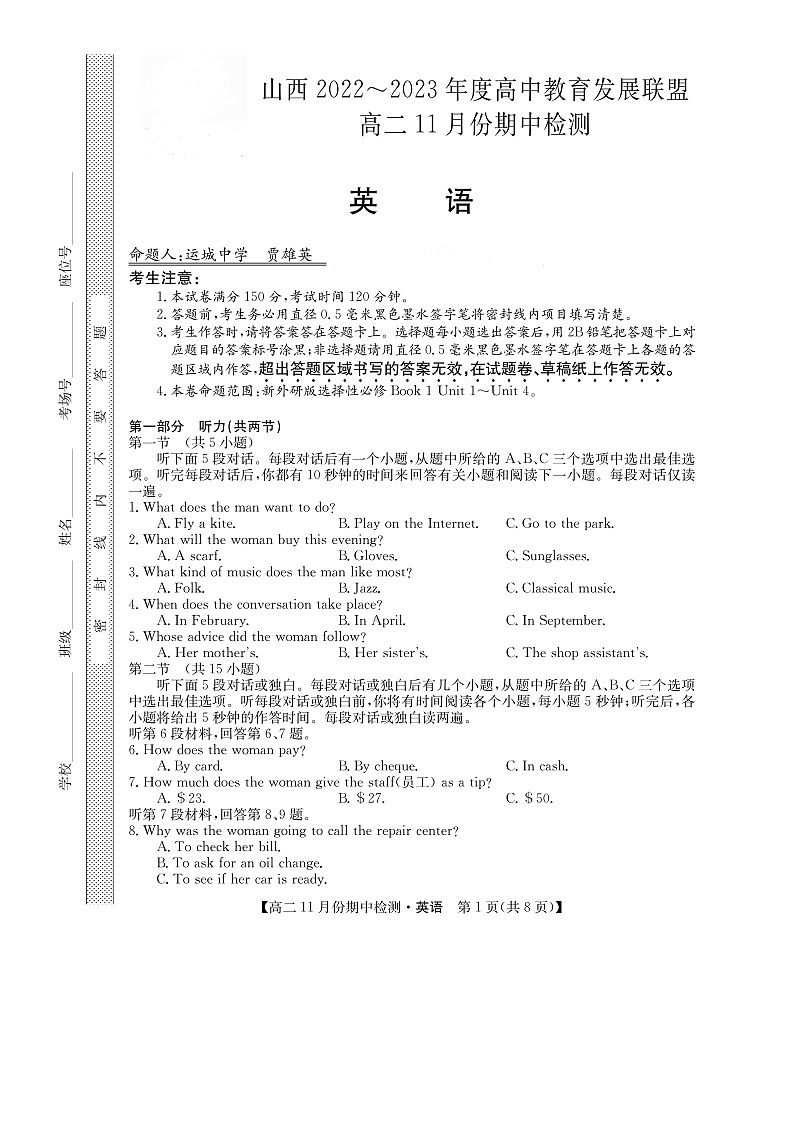 2023山西省高中教育发展联盟高二上学期11月期中检测英语含答案01
