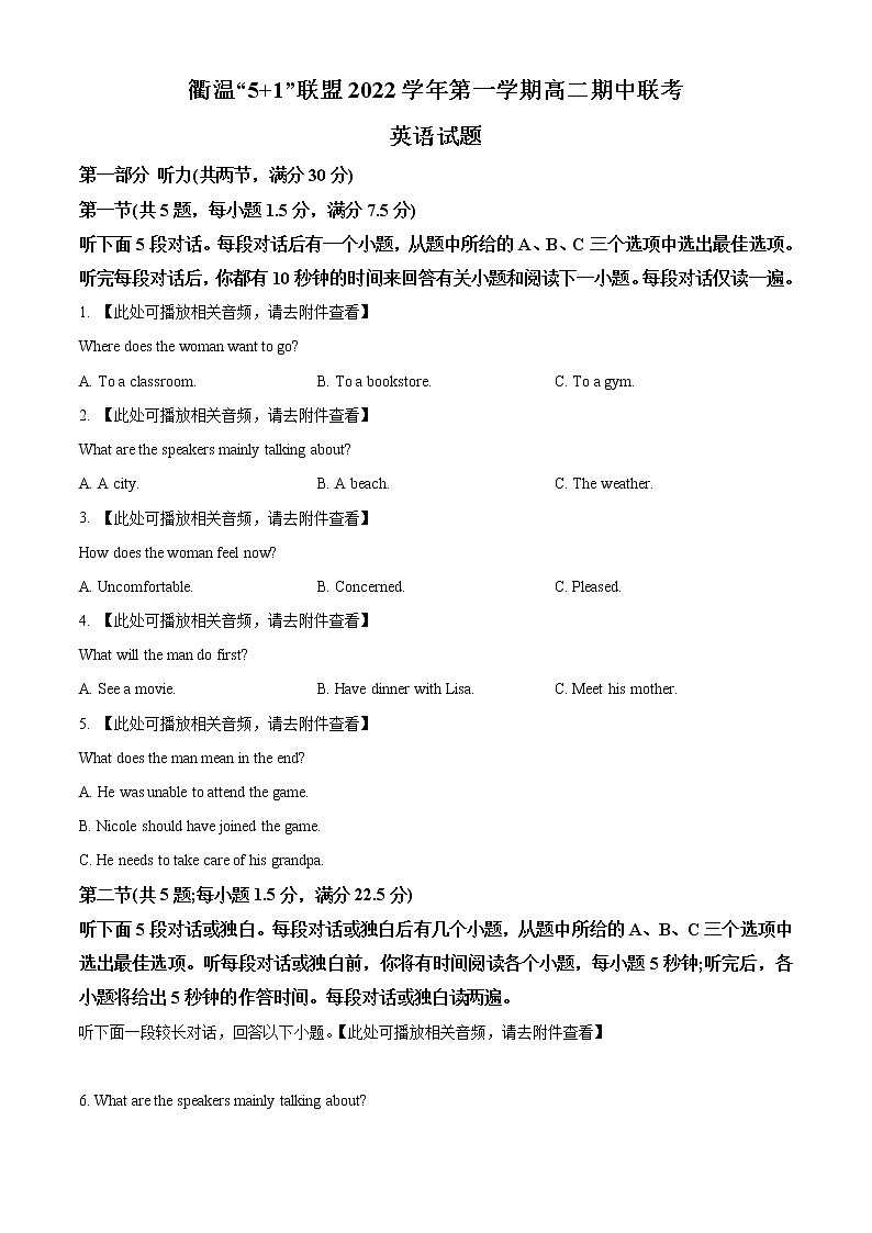 2023浙江省衢温“51”联盟高二上学期期中联考英语试题含答案01