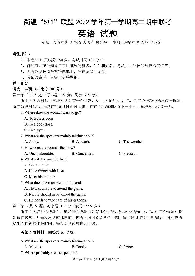 2023浙江省衢温“51”联盟高二上学期期中联考英语试题含答案01