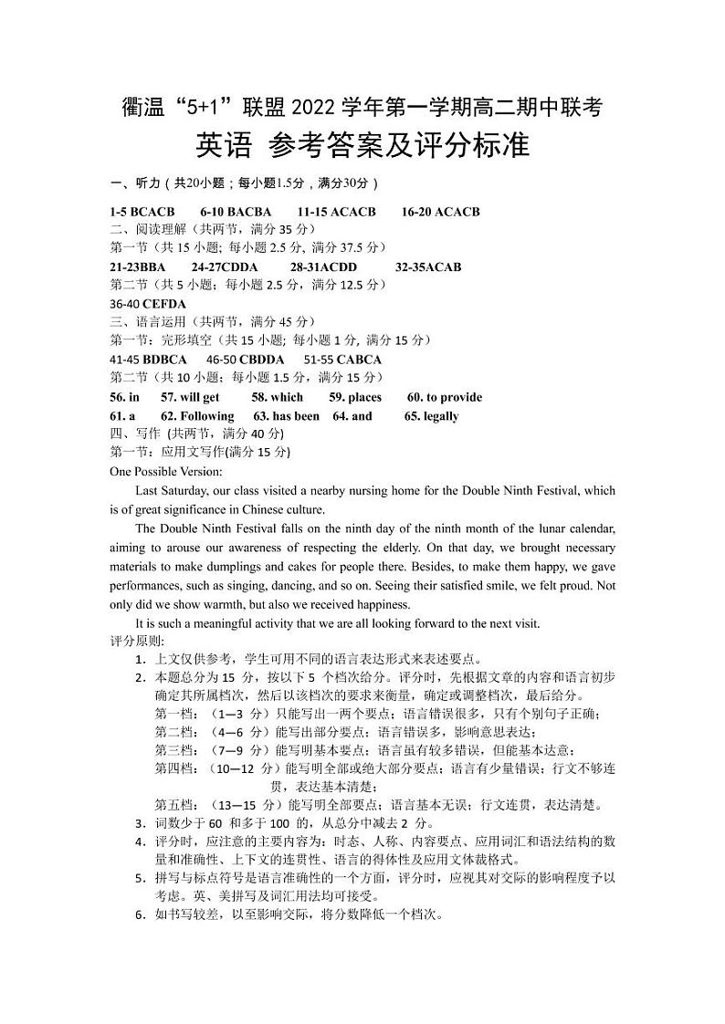 2023浙江省衢温“51”联盟高二上学期期中联考英语试题含答案01