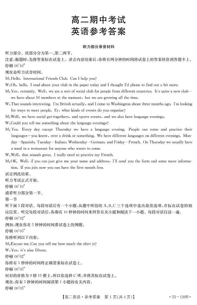 2023济南章丘区高二上学期期中考试英语试题含答案01