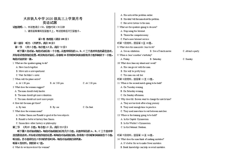 黑龙江省大庆铁人中学2022-2023学年高三上学期第一次月考试题  英语  Word版含答案第1页