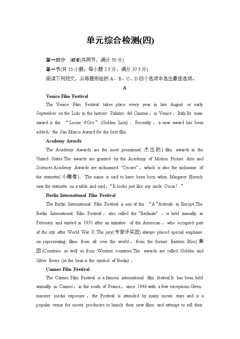 外研版高中英语必修第三册单元综合检测含答案01