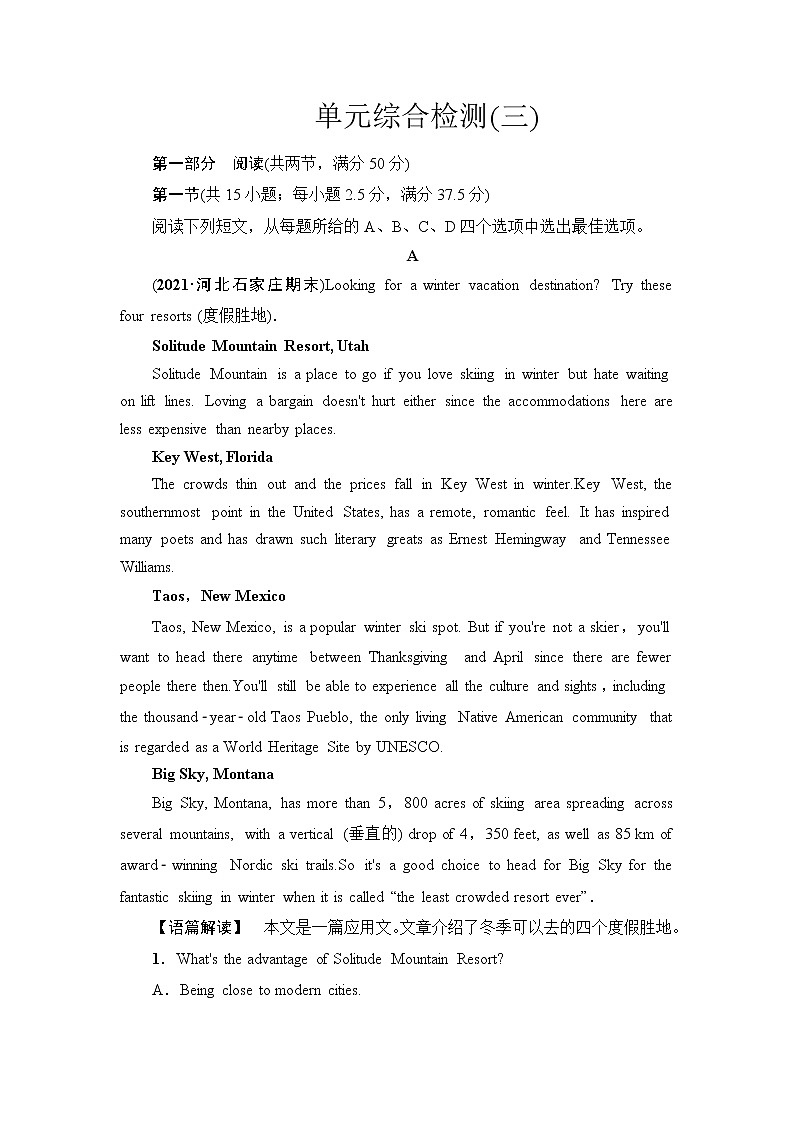 外研版高中英语必修第三册单元综合检测含答案01