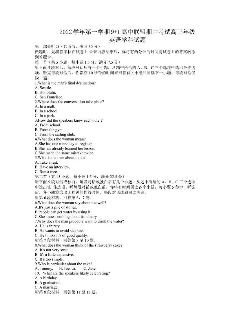 2022-2023学年浙江省9 1高中联盟高三上学期11月期中考试英语试题 PDF版01