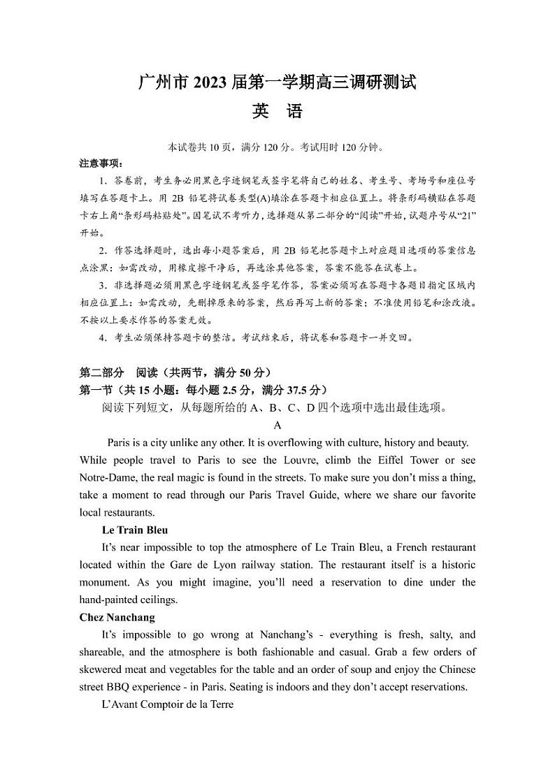 2022-2023学年广东省广州市高三上学期11月调研测试 英语 PDF版第1页