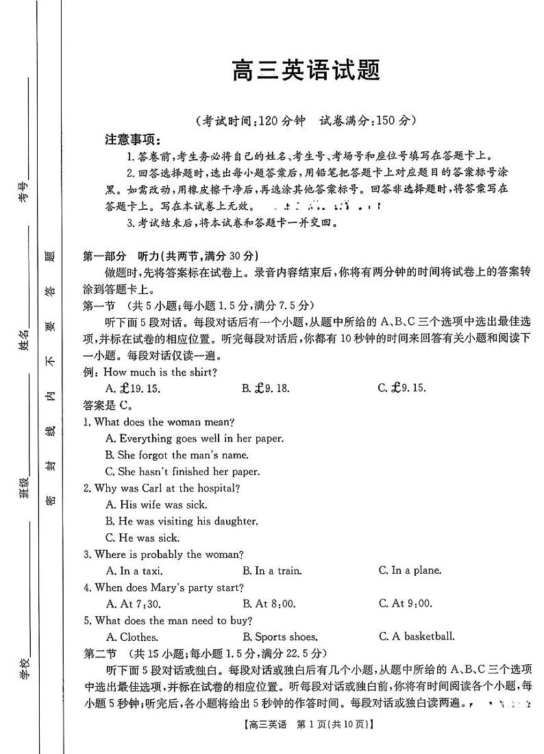 山西省部分学校2022-2023学年高三上学期11月联考英语试题第1页